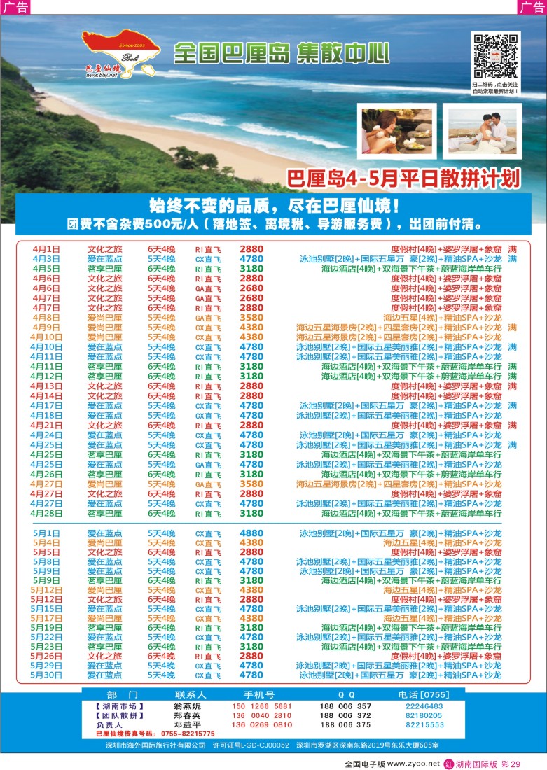 红彩029 【巴厘仙境】巴厘岛4-5月计划（湖南）