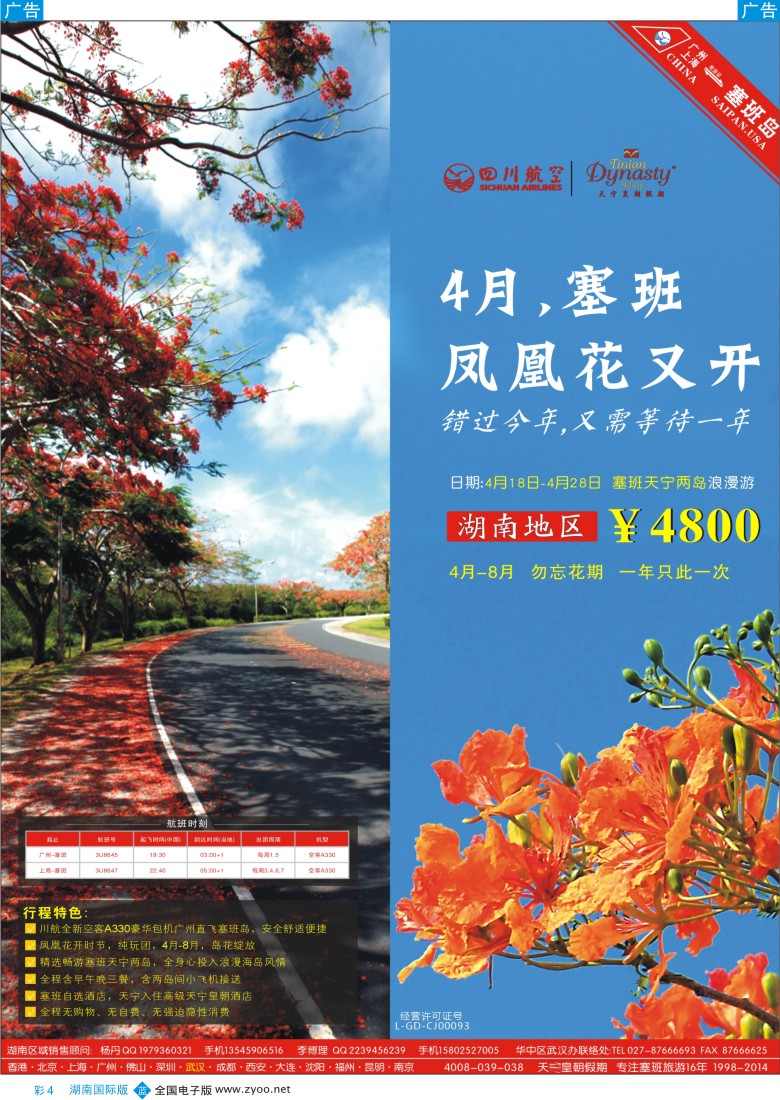 蓝彩004 美国塞班岛&天宁岛-天宁皇朝假期