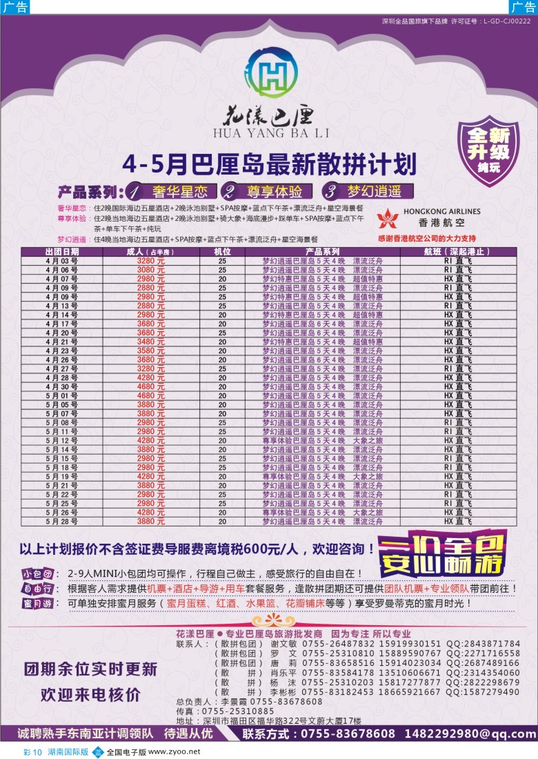 蓝彩010 【花漾巴厘】巴厘岛11月份最新散拼计划