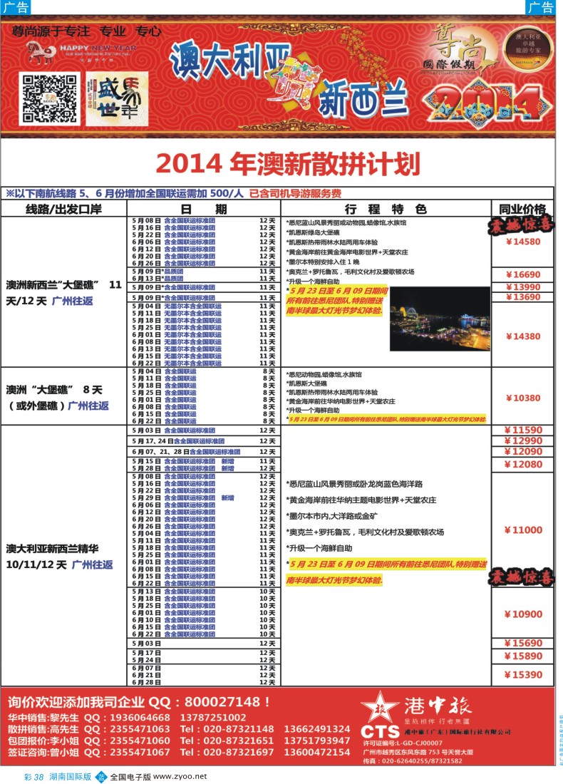 BC38 【尊尚国际假期】2014年澳新团队春节散拼计划1
