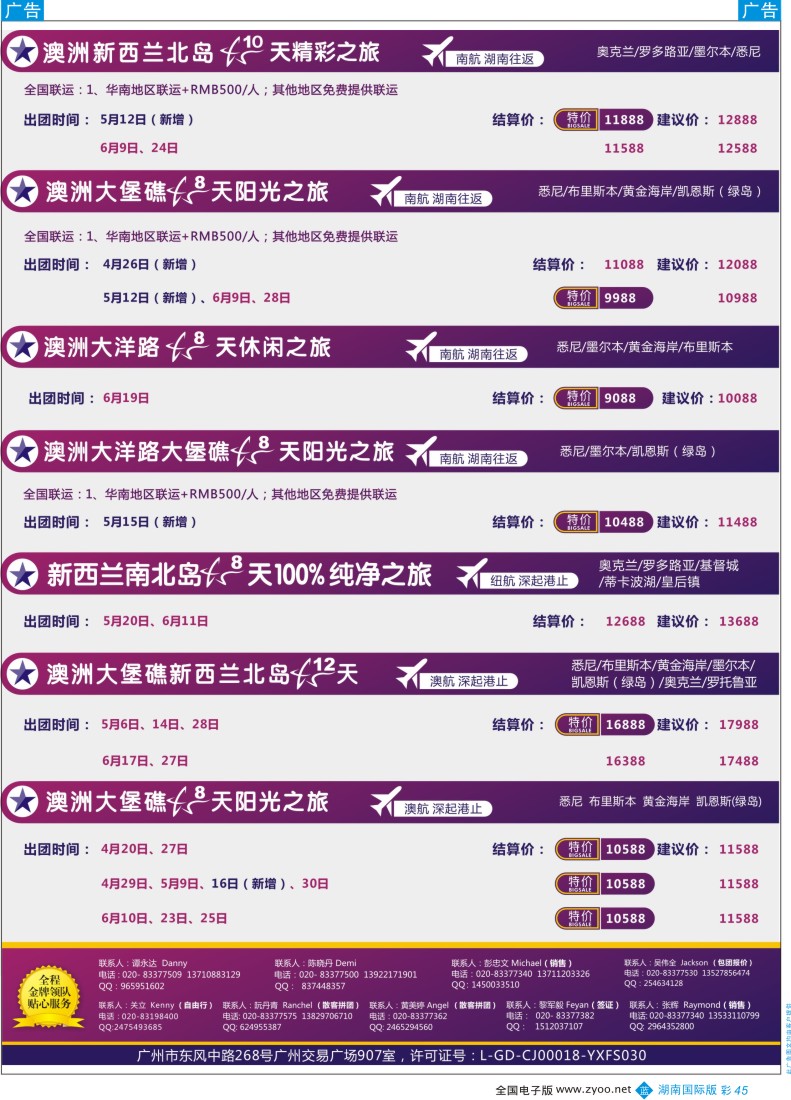 BC45 新星旅游（湖南7）2