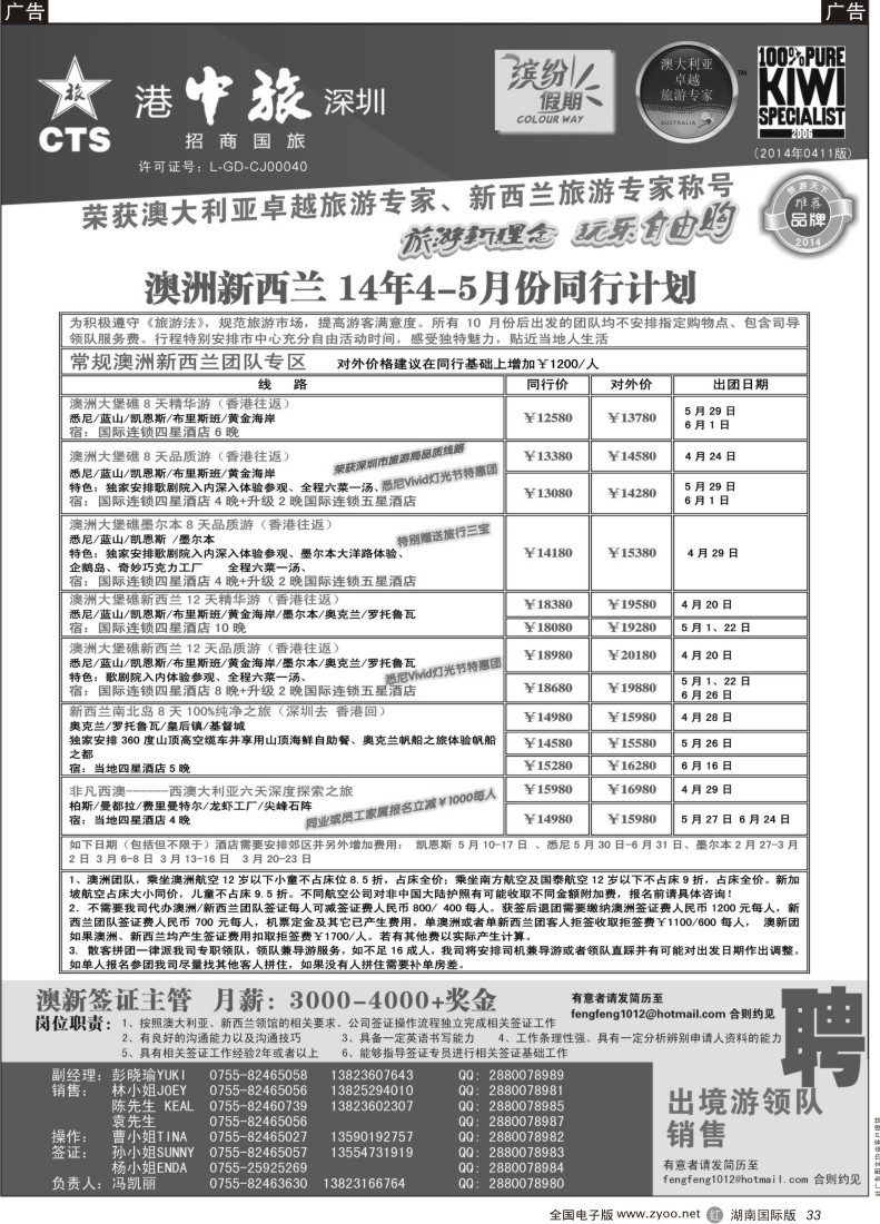 R33 招商国旅-澳洲新西兰同行计划（华南国际版）2