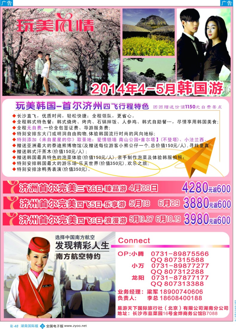BC48 玩美风情-韩国游