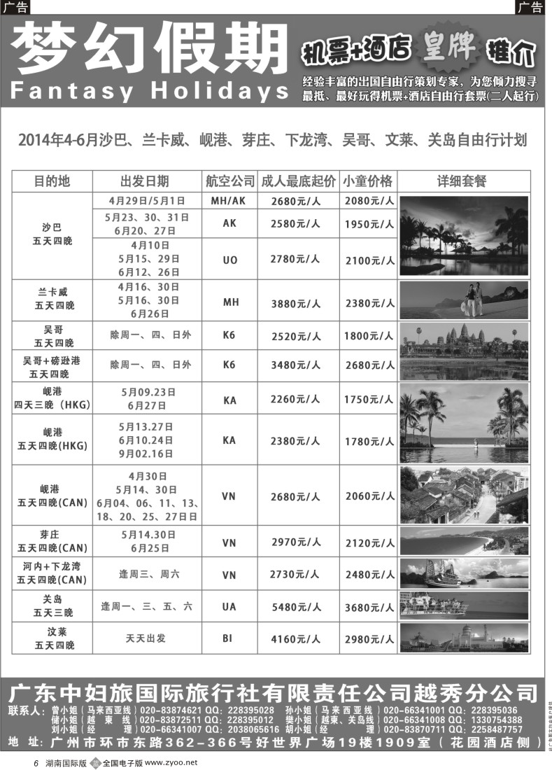 B06 梦幻假期--机票+酒店专版