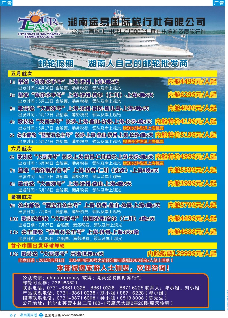 BC02 邮轮假期--湖南途易国旅