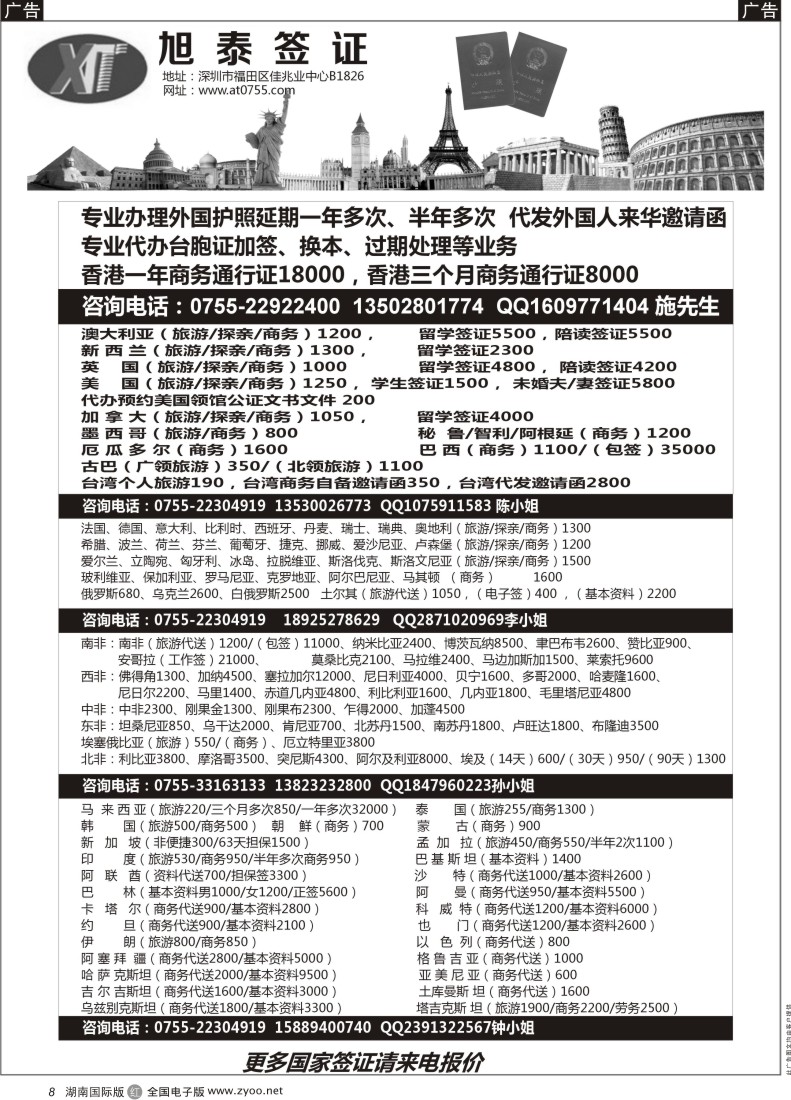 R08 旭泰商务旅游-各国签证(湖南和湖北)