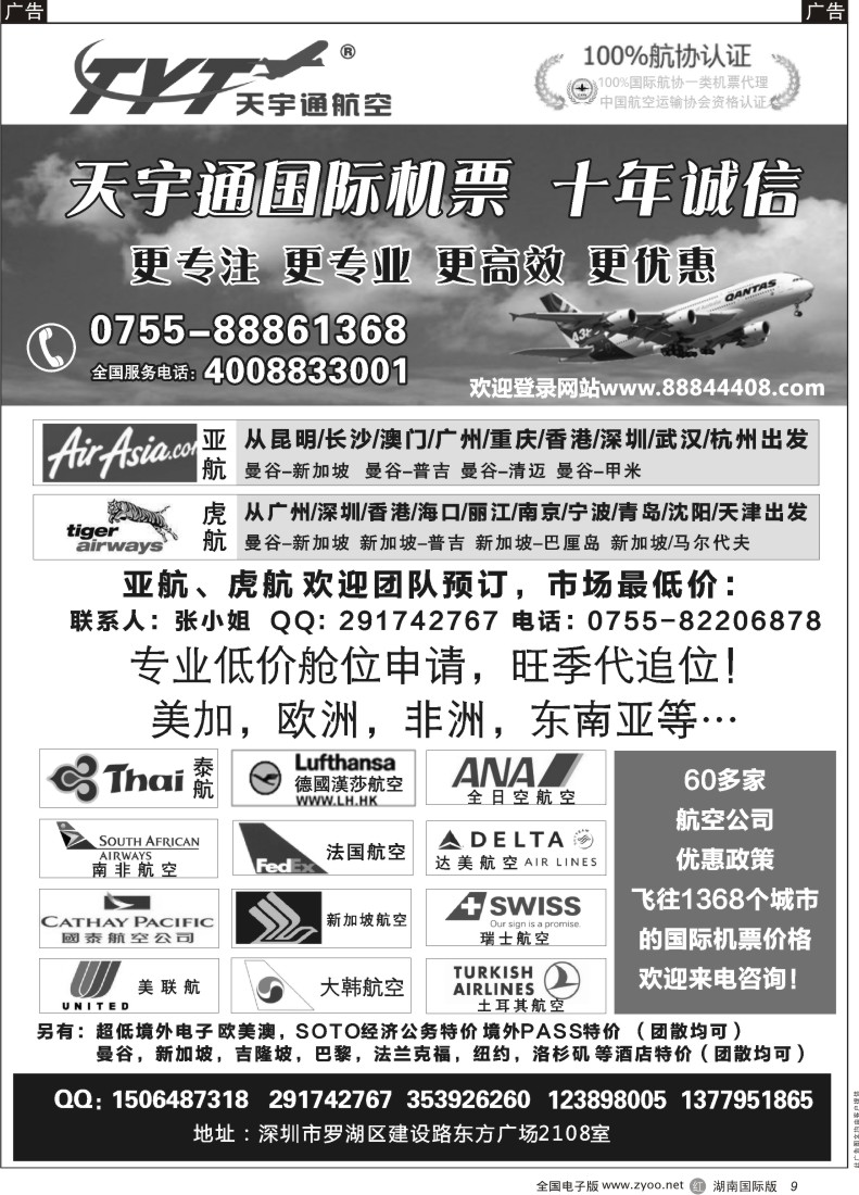 R09 国际机票特价专营-天宇通航空票务
