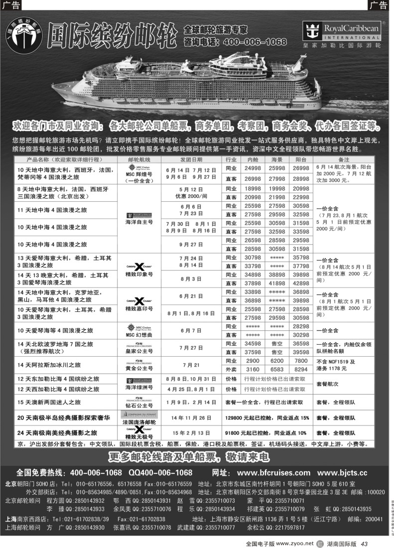 R43 国际缤纷邮轮-外地
