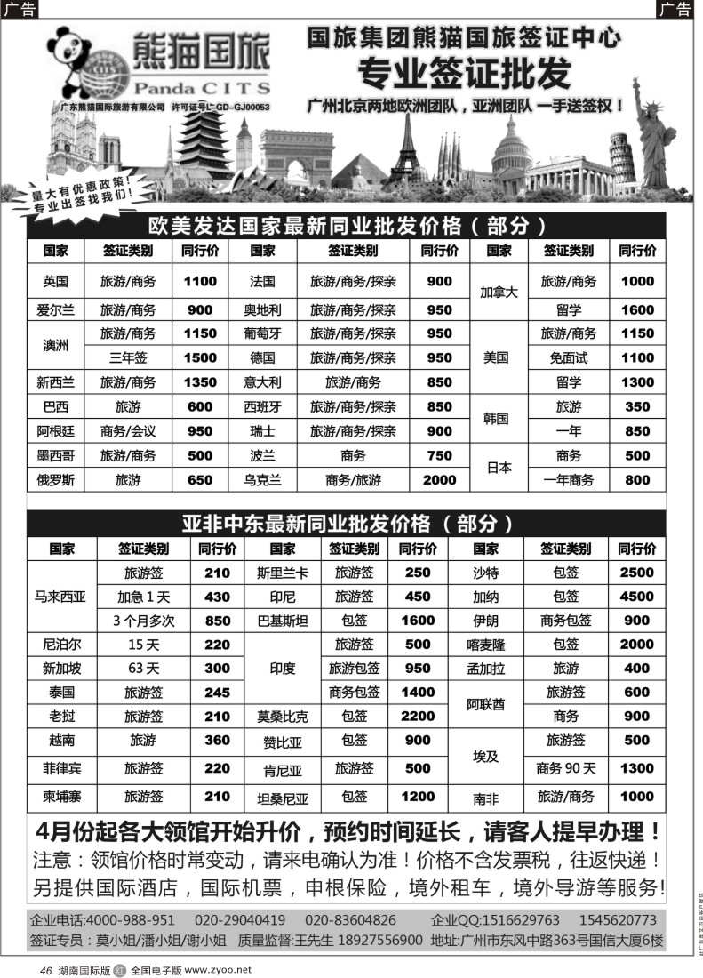 R46 全球签证批发--熊猫国旅签证中心