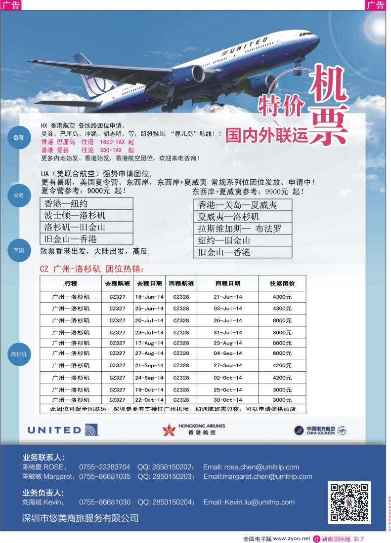 RC07 全国联运广州飞洛杉矶往返特价团票—悠美商旅