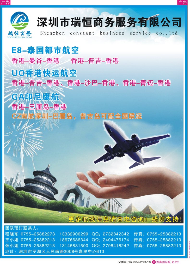 RC23 国城市航空E8华南总代理（瑞恒商务）