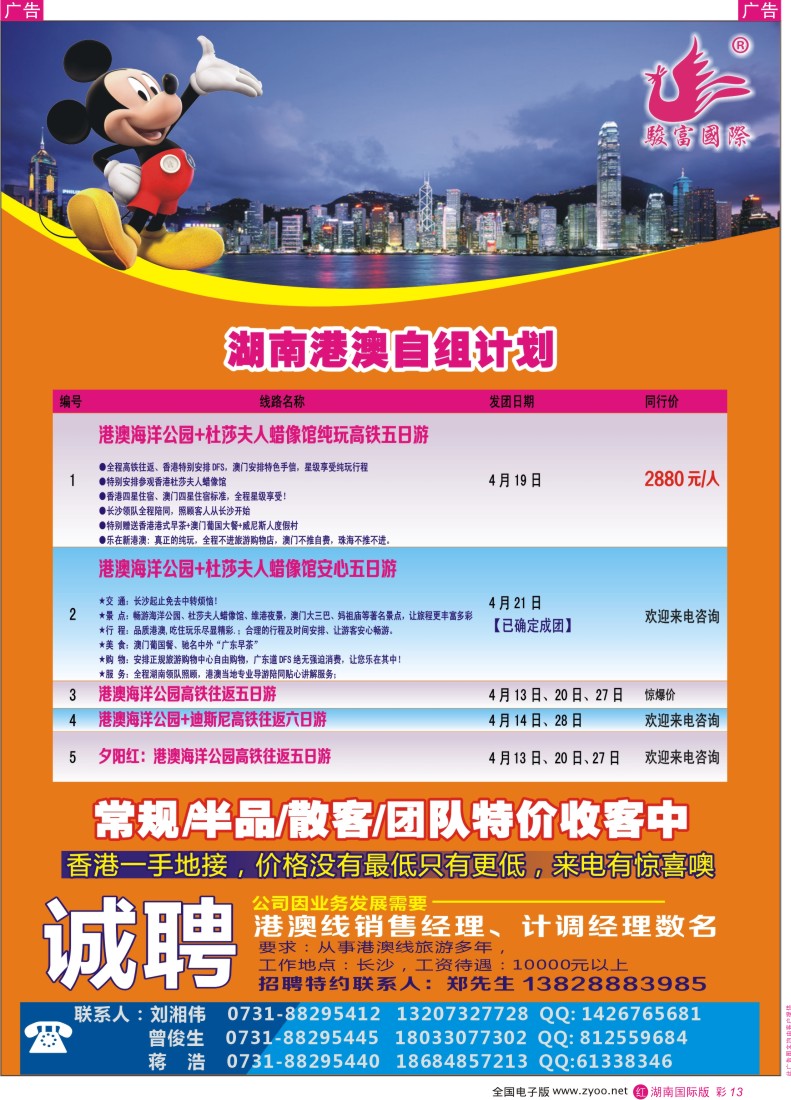 RC13 香港骏富国际旅行