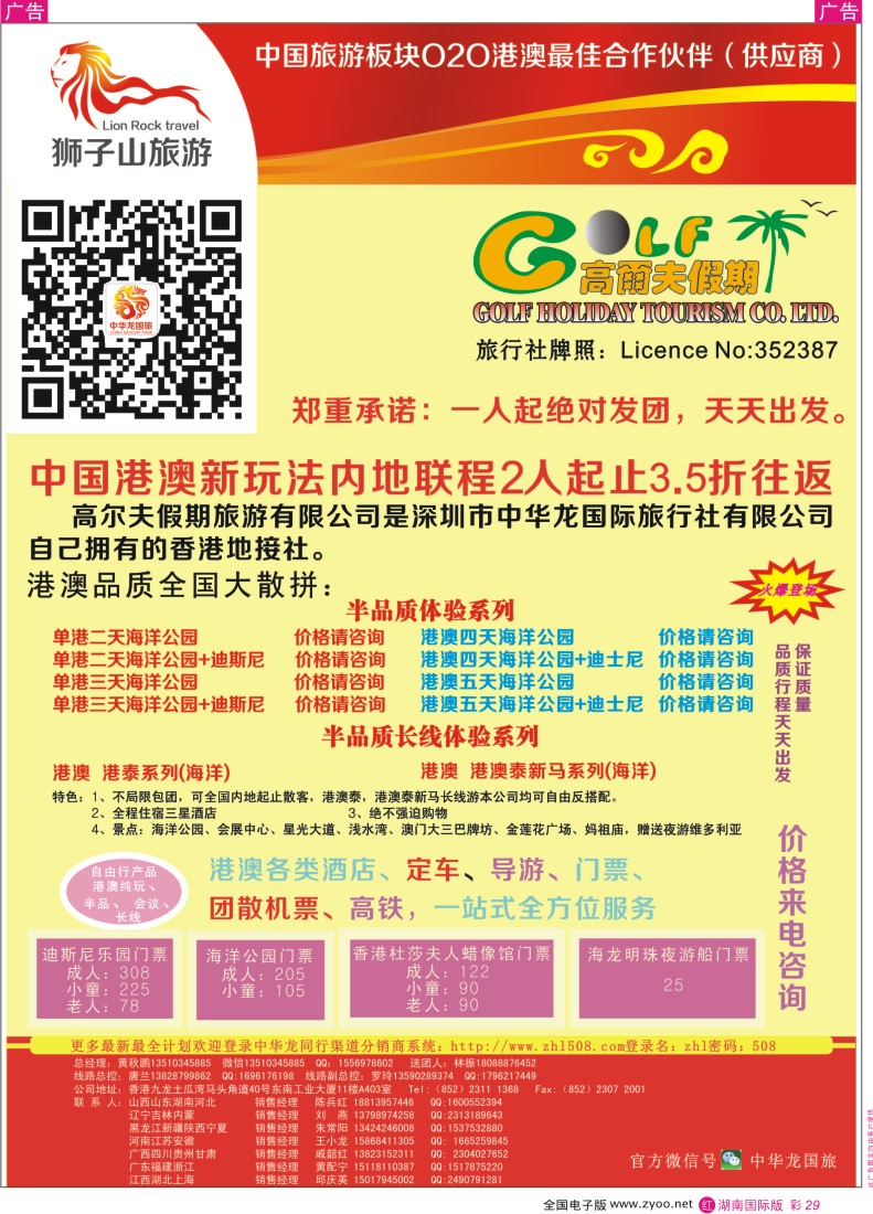 RC29 高尔夫假期-港澳游2