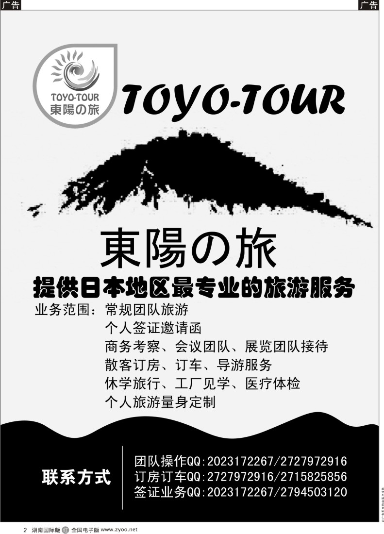 R02 東陽の旅专业日本地接