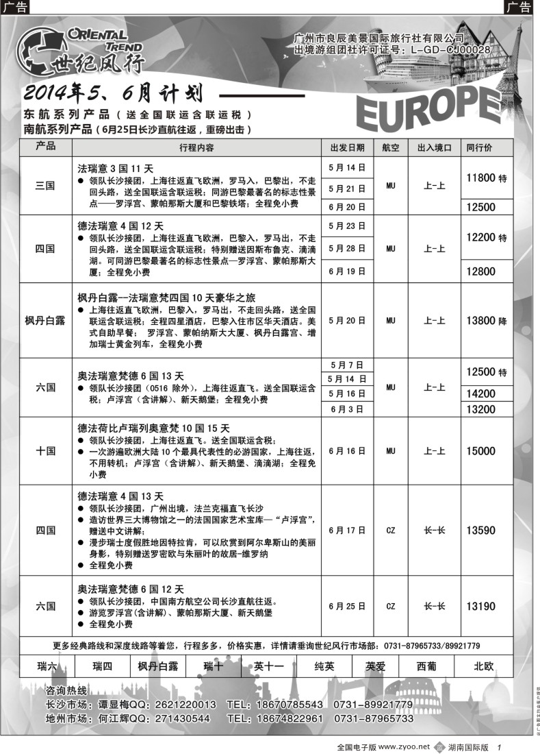 B01 世纪风行最新计划1