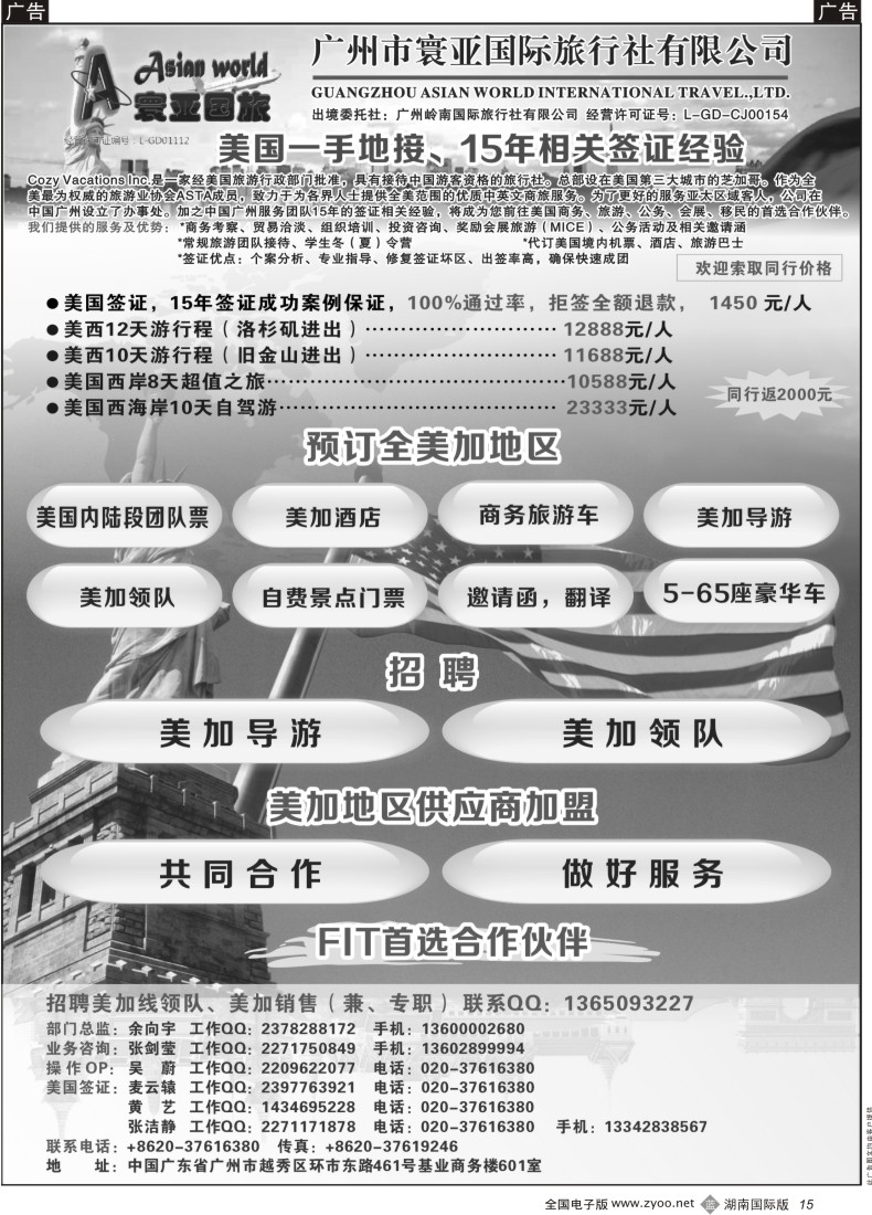 B15 寰亚假期-美国专线3