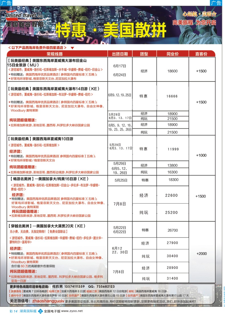 BC14 美国联合假期-美加5-6月同行计划1