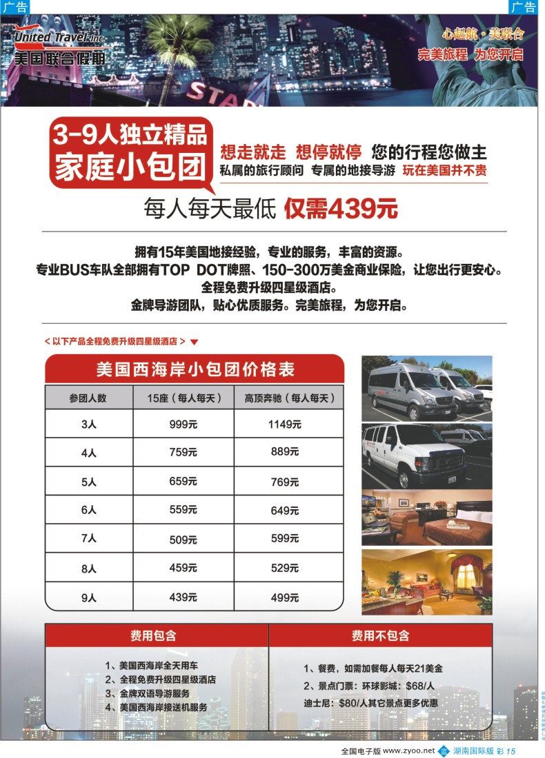 BC15 美国联合假期-美加5-6月同行计划2