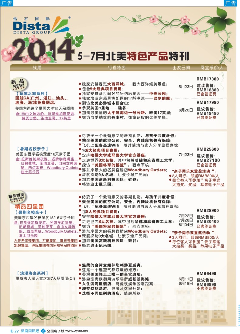 BC22 DISTA钻石国际——2014年5-7月北美联运线路彩色5