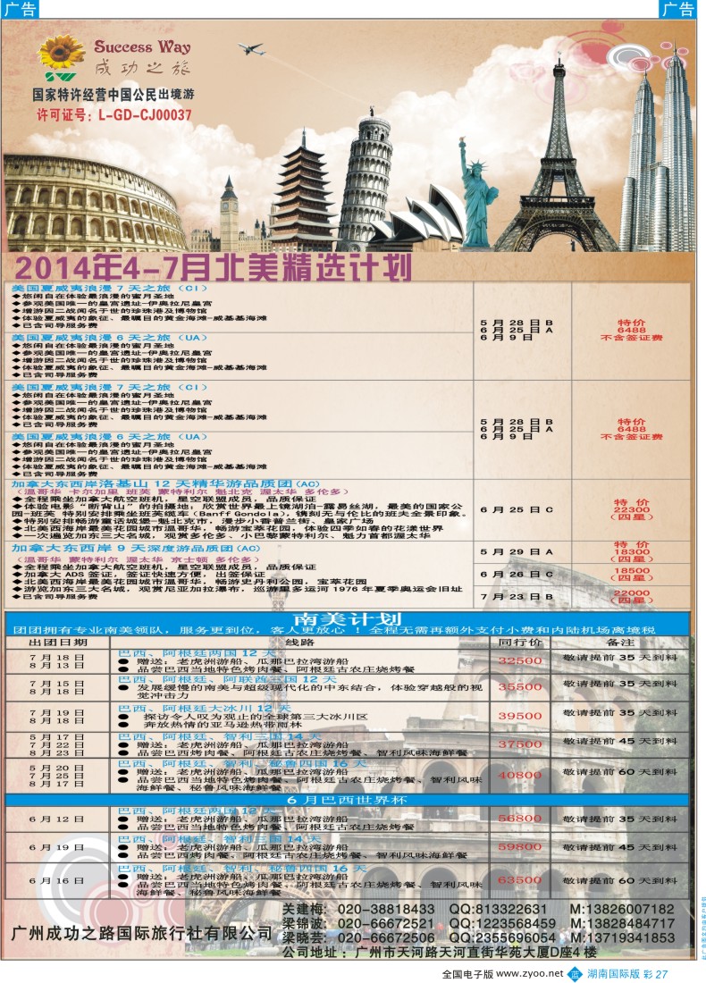 BC27 广州成功之旅－－欧洲、美洲、南美计划4
