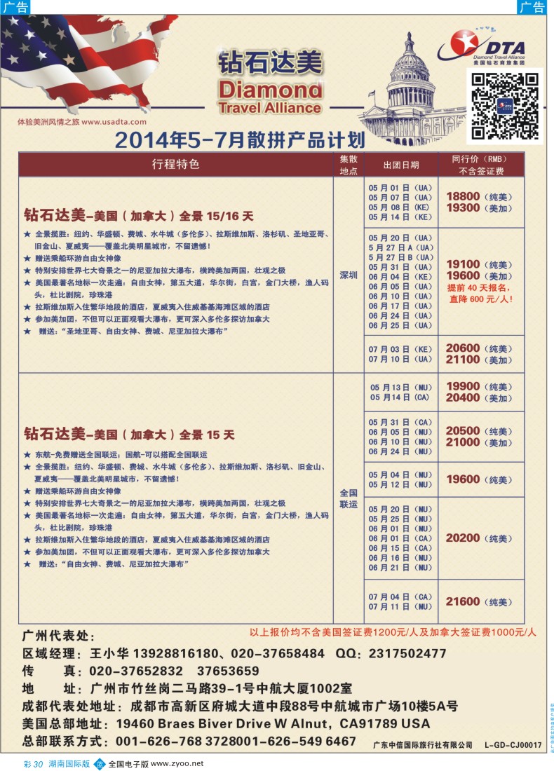 BC30 DTA钻石达美--美加常规品质散拼3