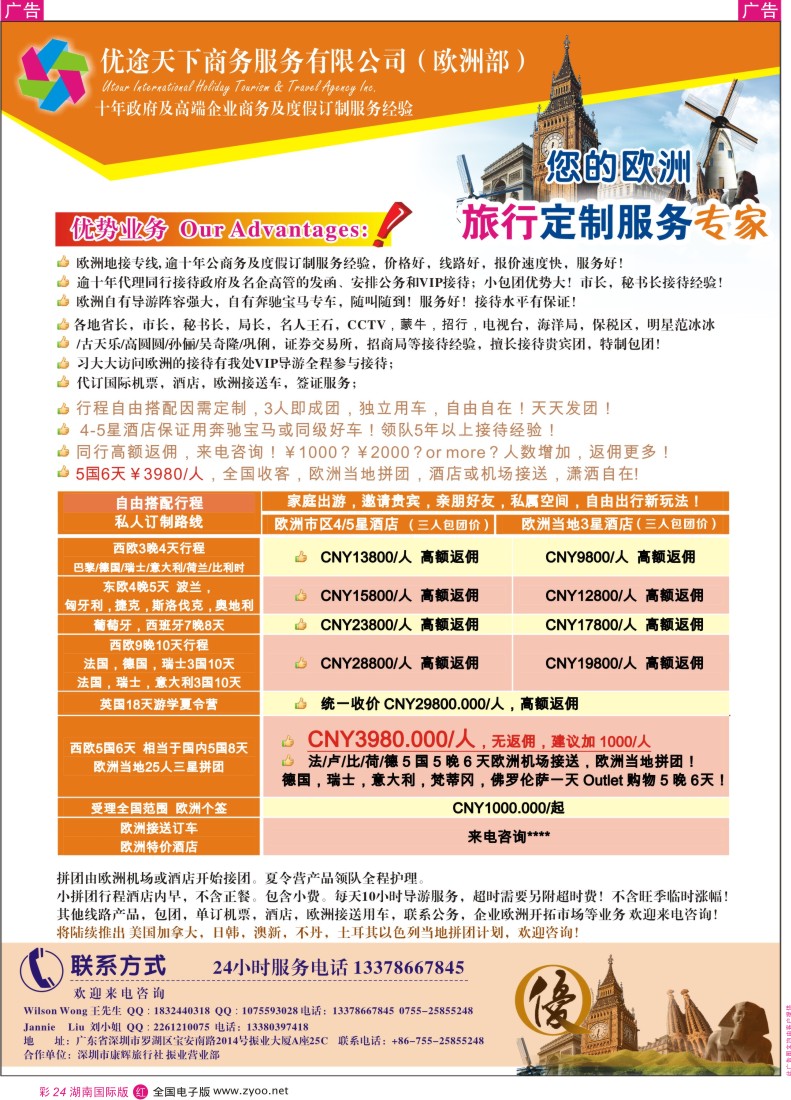 RC24 优途天下-欧美最新计划(华北 海南 江西 湖南 陕西)