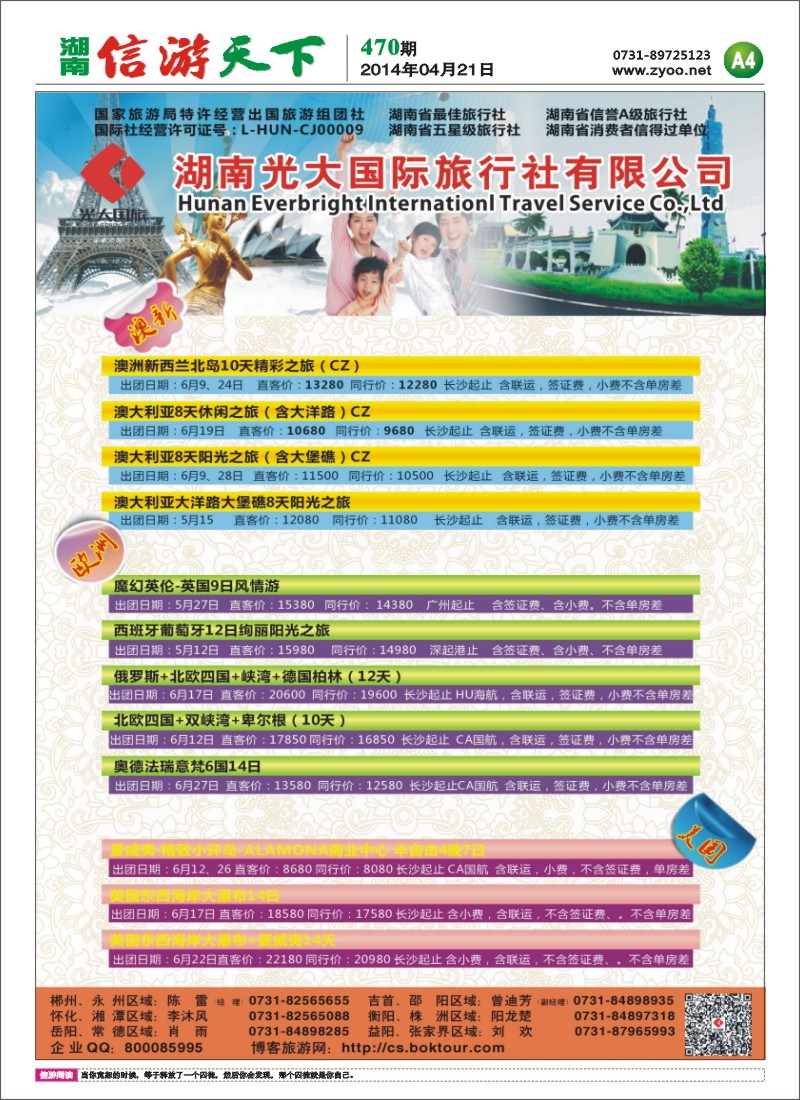 湖南光大国际旅行社有限公司