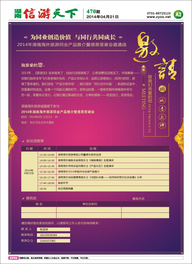 湖南海外同业产品推荐会