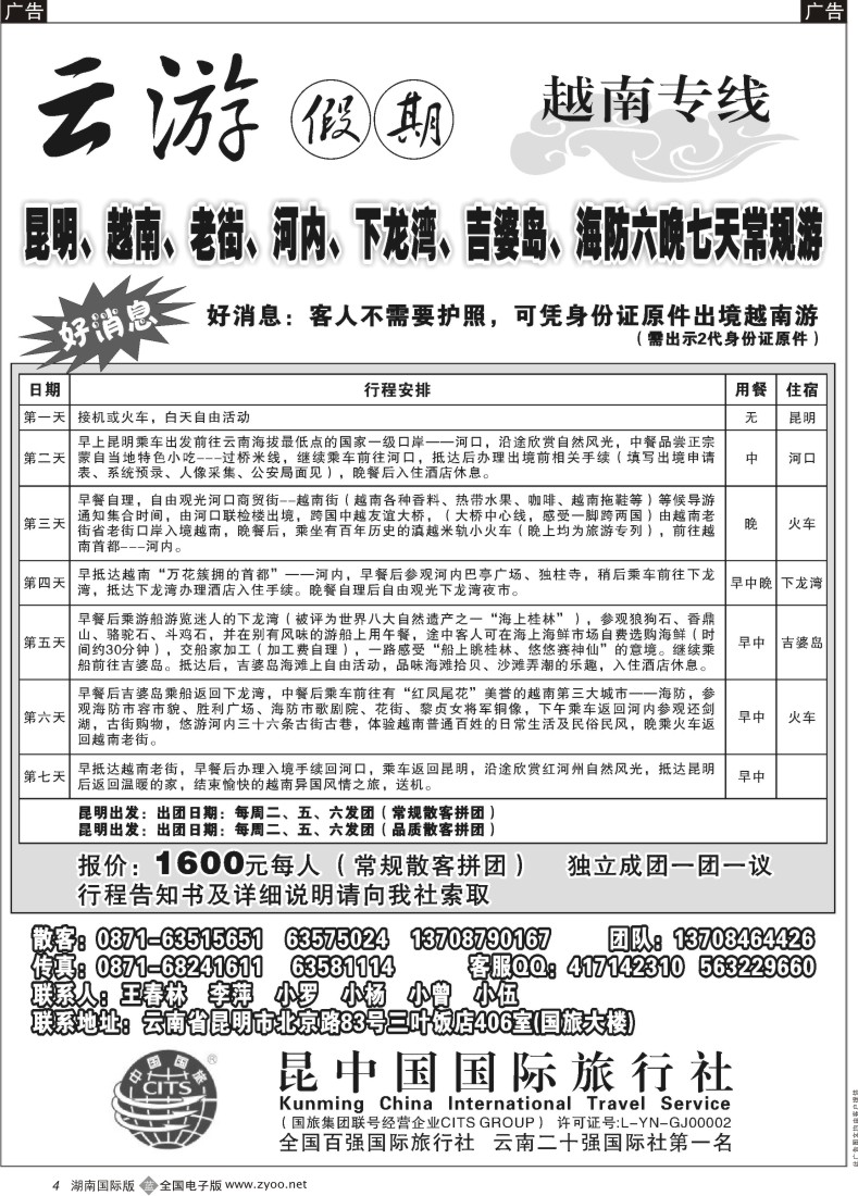 B04 云游假期－国际版