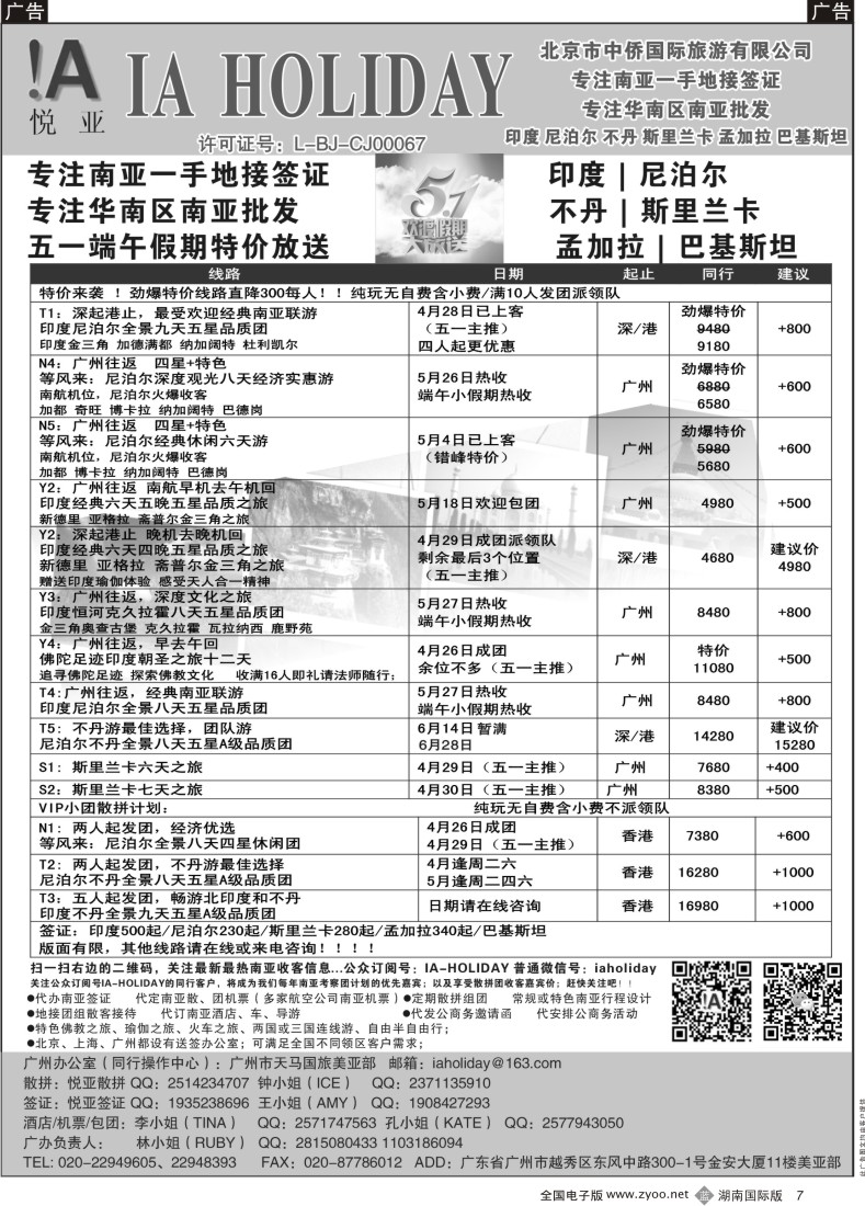 B07 悦亚之旅南亚散拼地接自由行签证