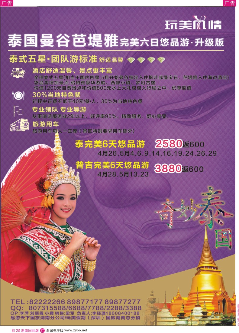 RC20 玩美风情-东南亚计划