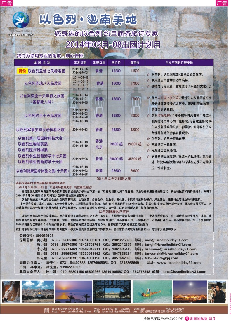 RC03 迦南美地—以色列约旦出团计划 
