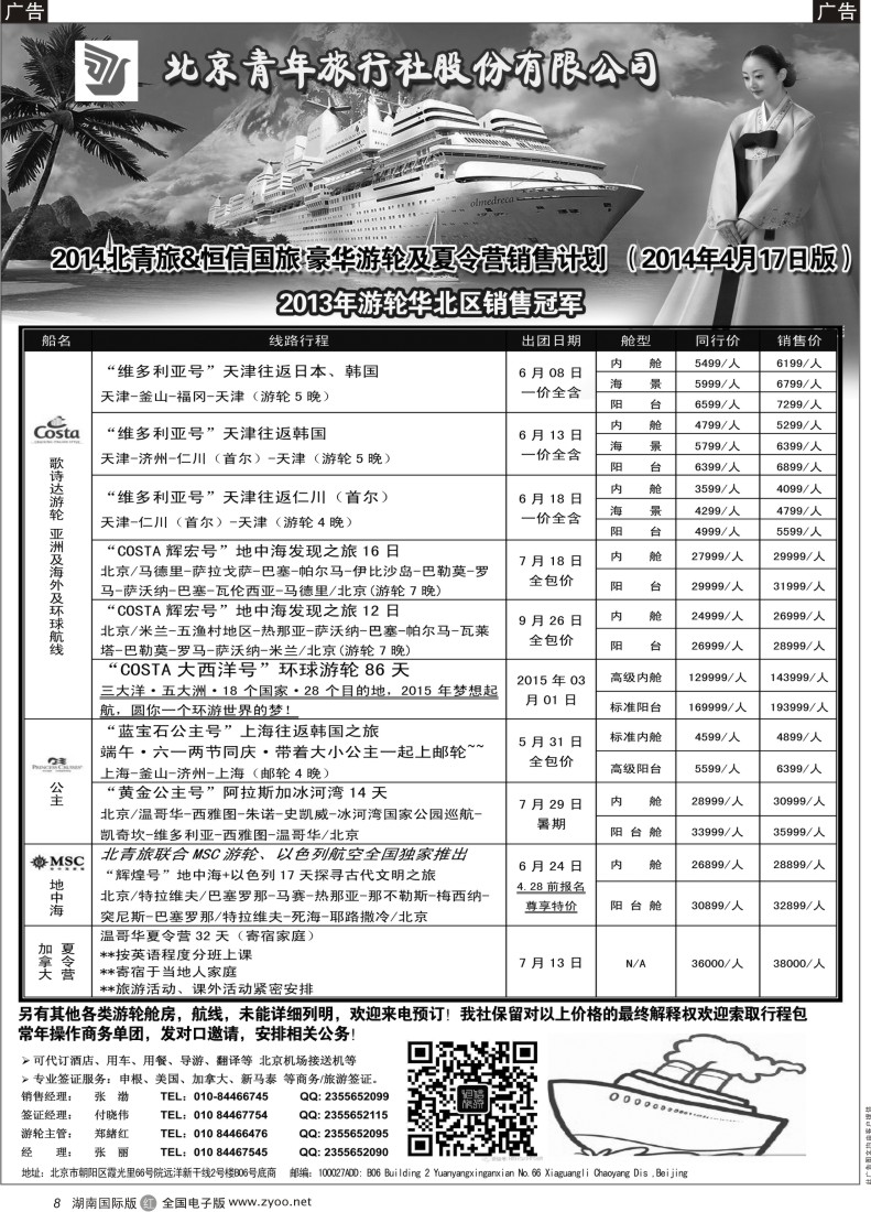 R08 游轮专线·北青旅游轮部(湖南)2