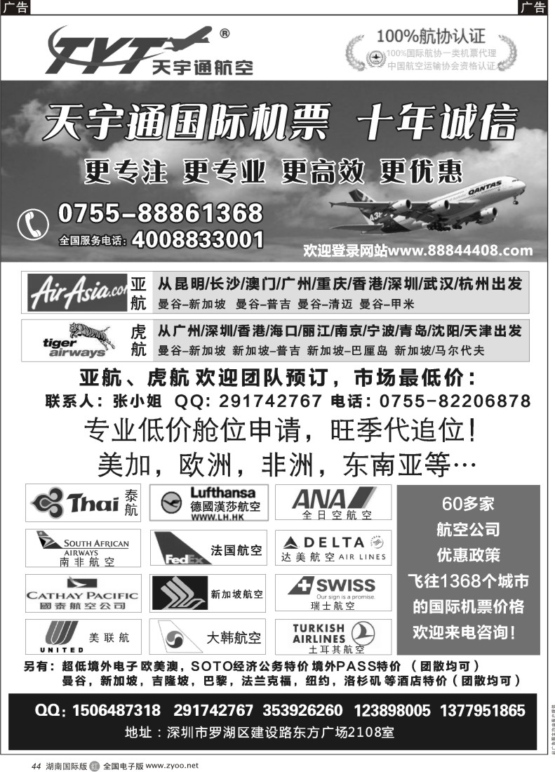 R44 国际机票特价专营-天宇通航空票务