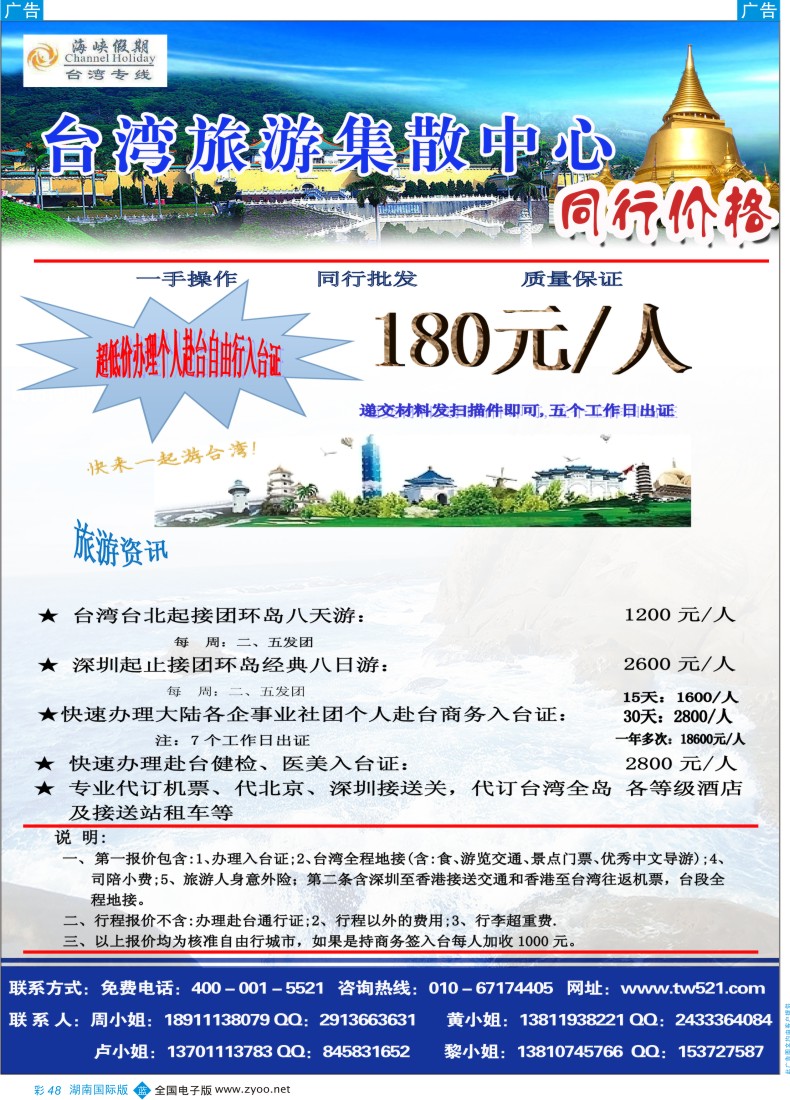 BC48 海峡假期
