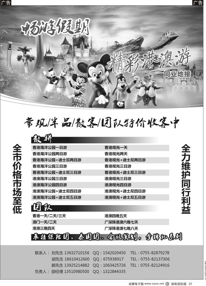 R31  畅游假期-港澳游专业地接