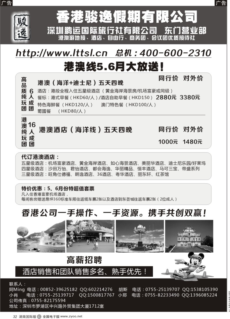 R32 骏逸假期-港澳纯玩大放价