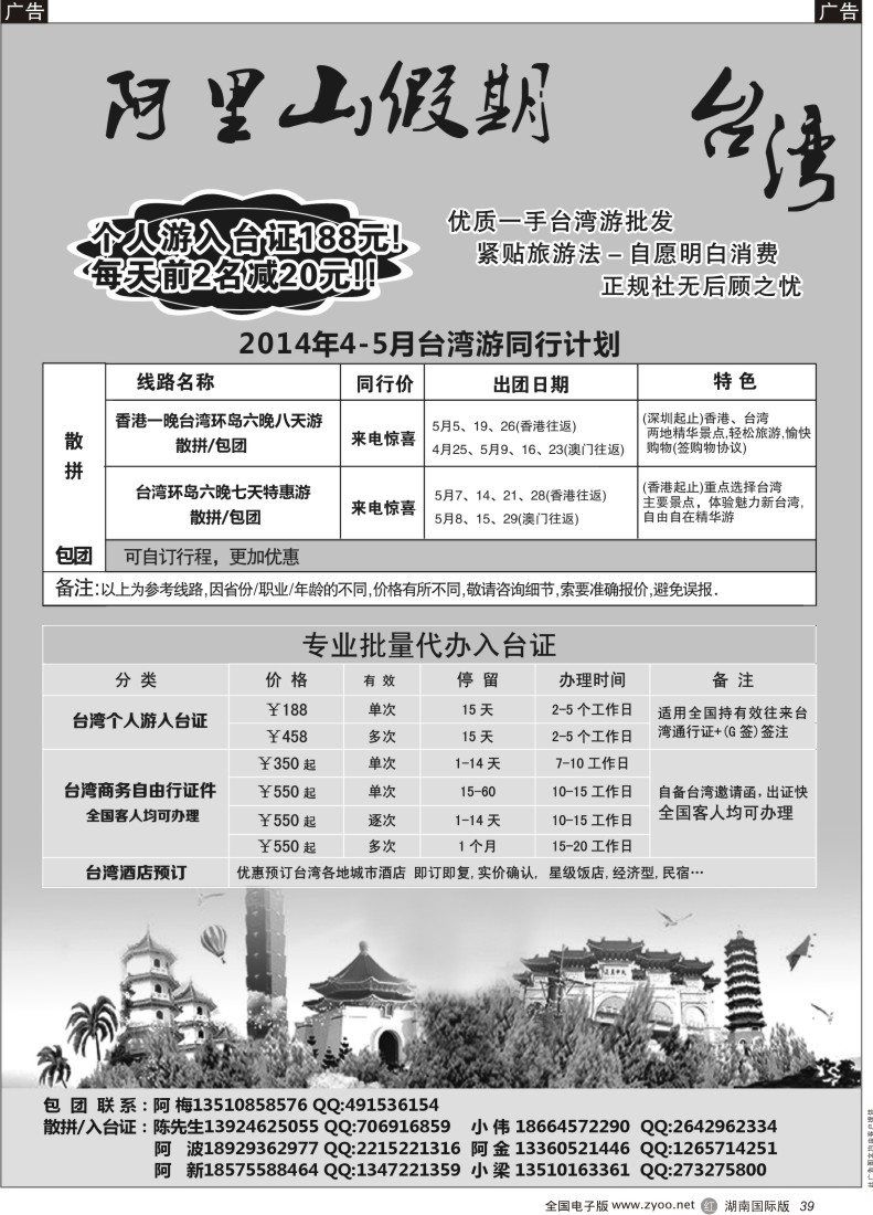 R39 阿里山假期-台湾专线cdr