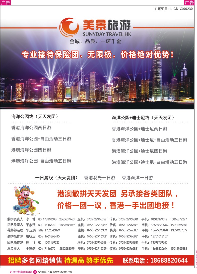 RC30 美景旅游（香港）—港澳专线