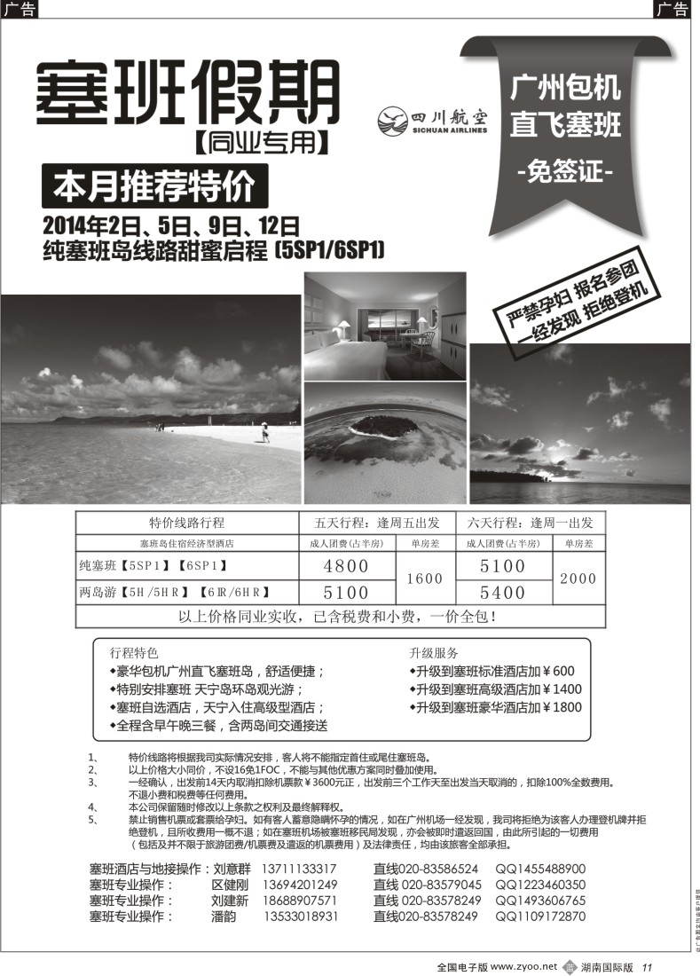 B11  塞班假期&塞班一级代理