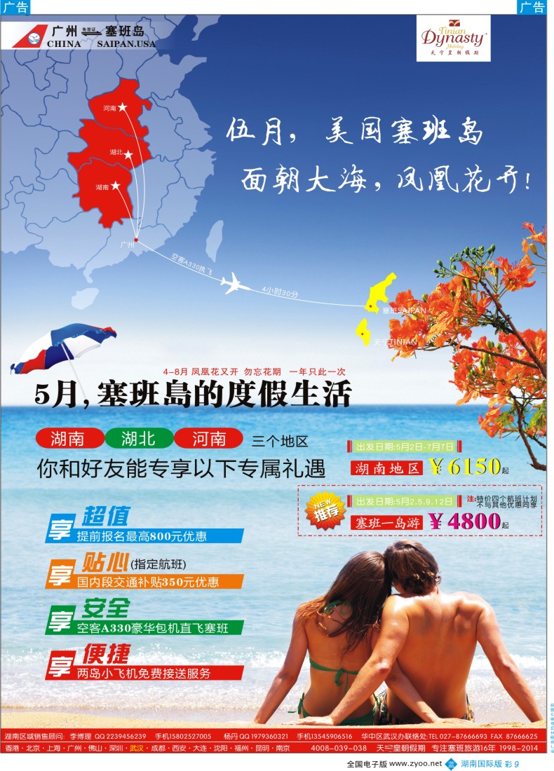 BC09 美国塞班岛&天宁岛-天宁皇朝假期
