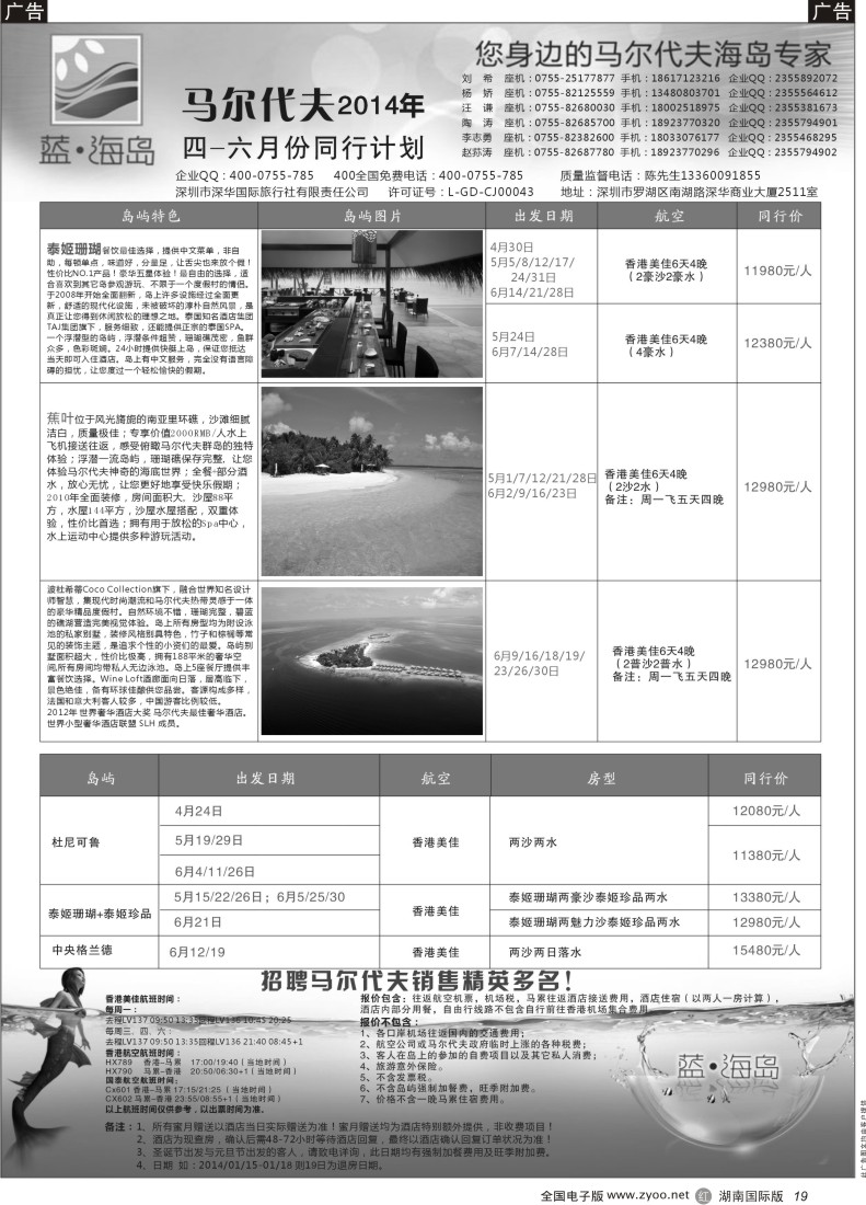 R19 蓝海岛 马尔代夫专线