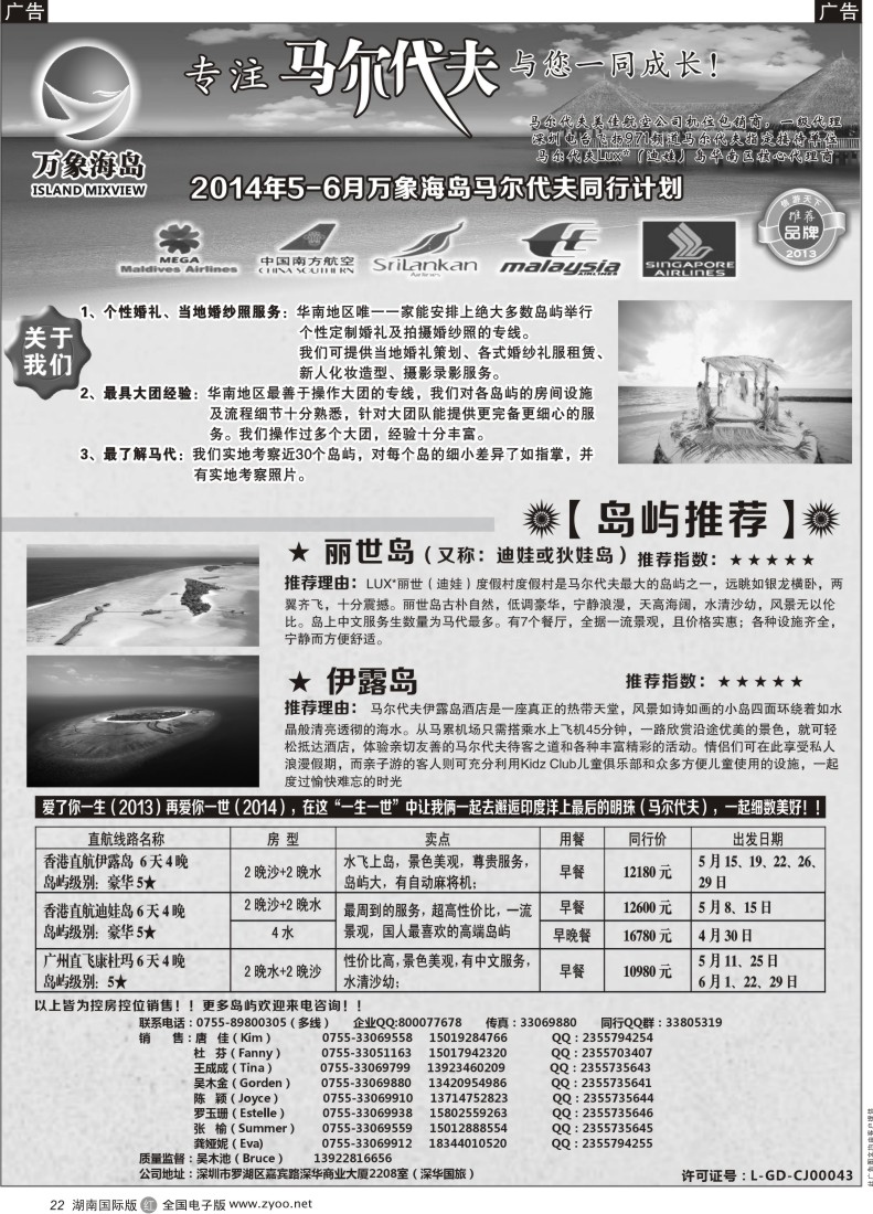 R22 万象海岛—不做直客的马尔代夫批发商