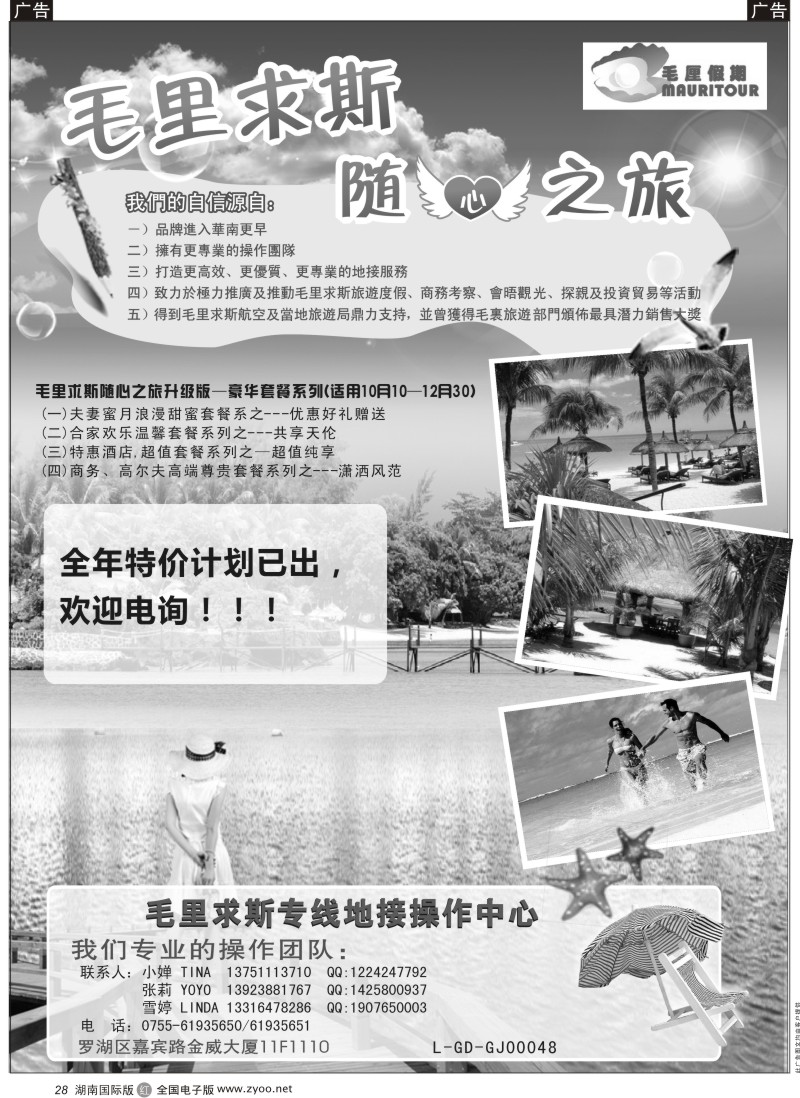 R28 毛厘假期--毛里求斯专线