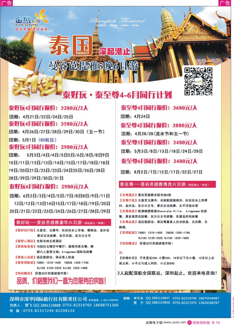 RC19 金盛假期-4-5月泰国同业批发