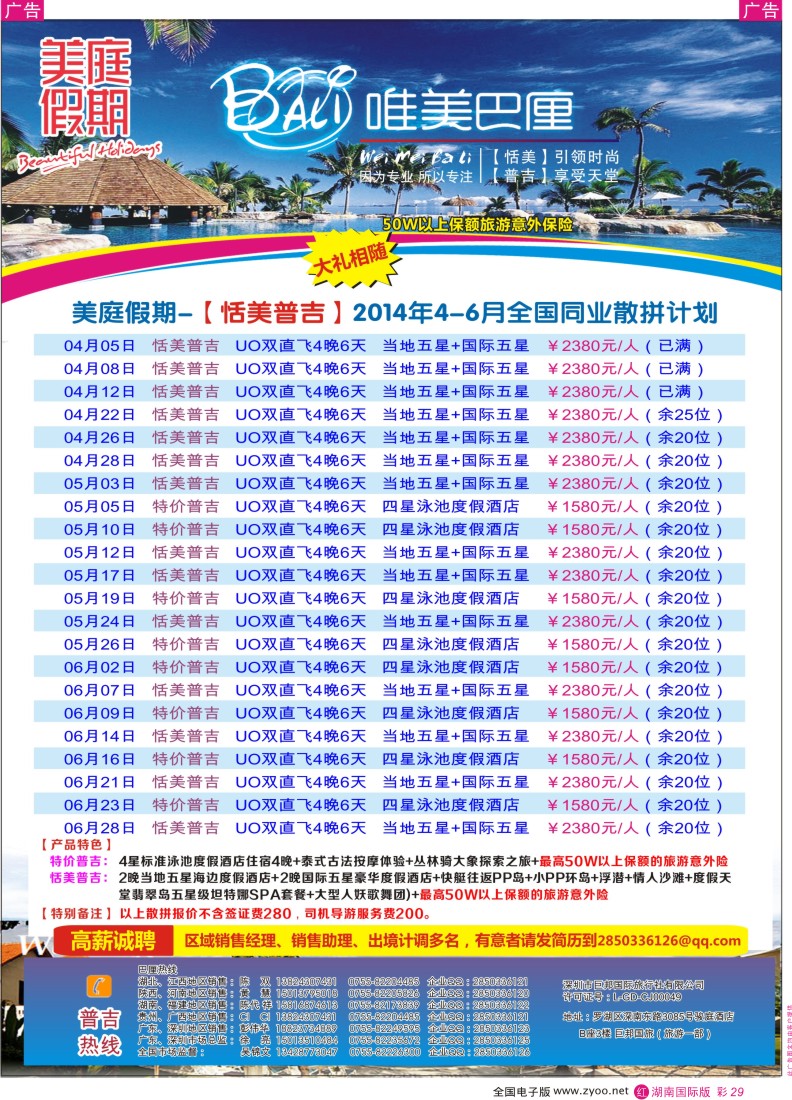 RC29 美庭假期-【恬美普吉】全国同业散拼计划