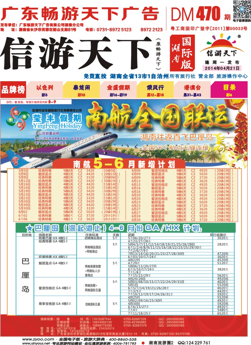 深华国旅莹丰假期-巴厘岛最新计划