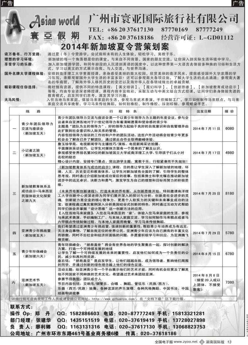 B13 寰亚假期-新加坡夏令营专线2