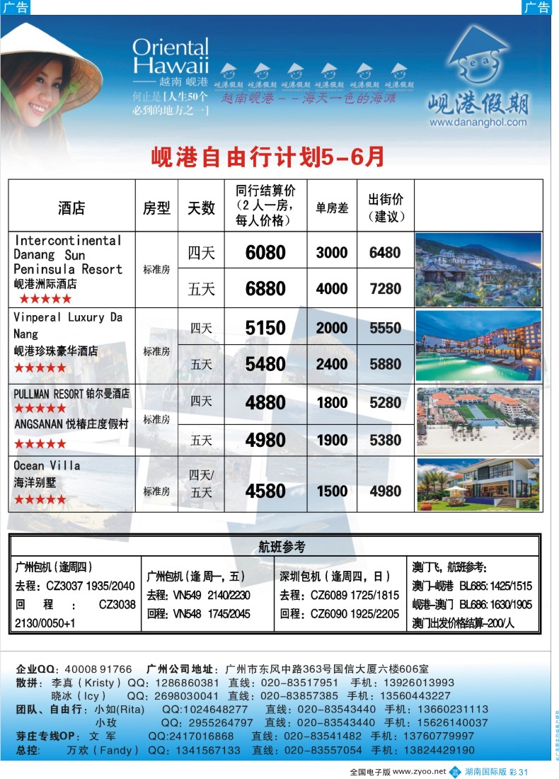 BC31 越南岘港假期