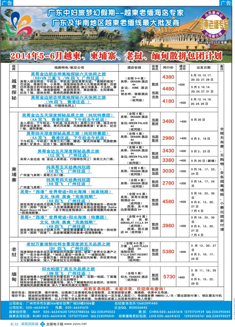 BC32 梦幻假期--2014年5-6月越柬、柬埔寨、老挝、缅甸散拼包团计划